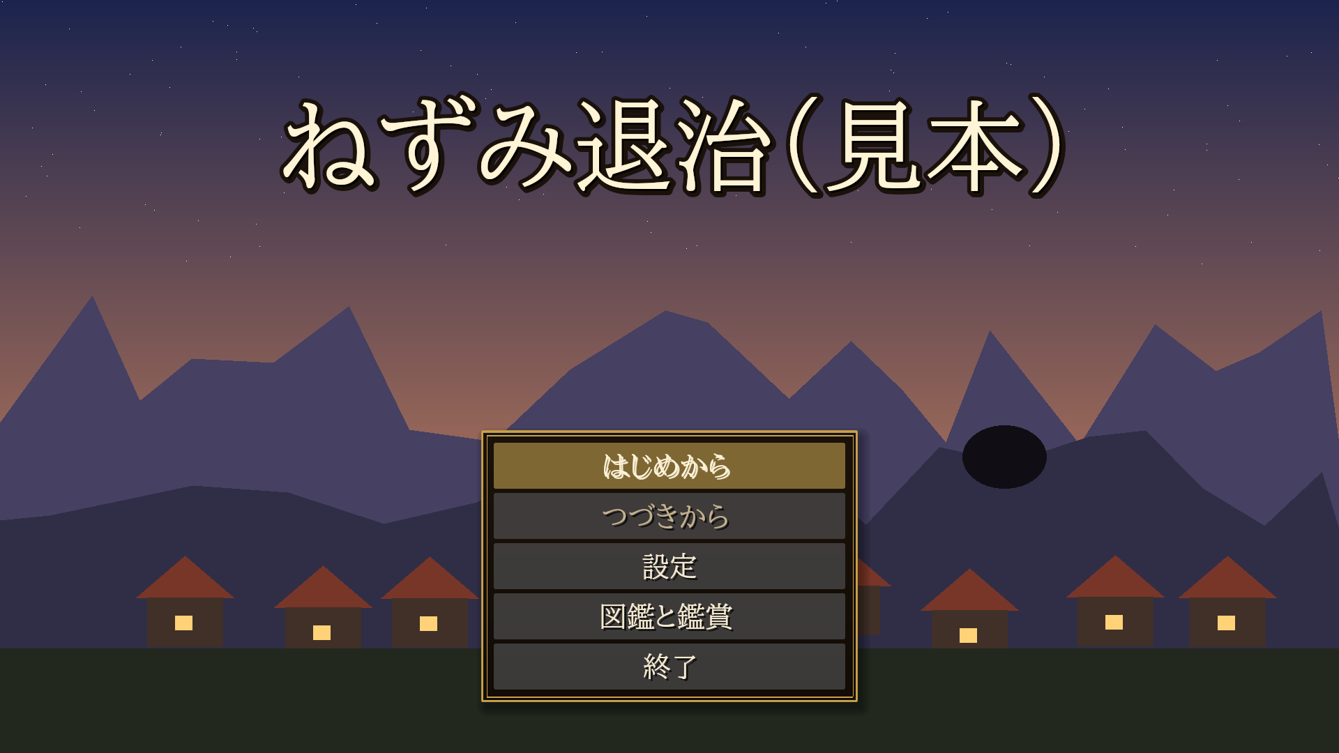 タイトル画面